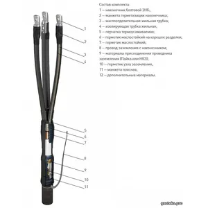 Концевая кабельная Муфта 3 КВТп-10 (150-240) L-1200 с наконечниками (комбинированный комплект заземления) ЗЭТА